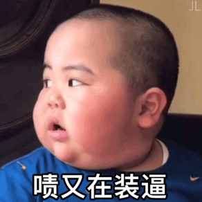 小胖子表情包:他在吃你豆腐