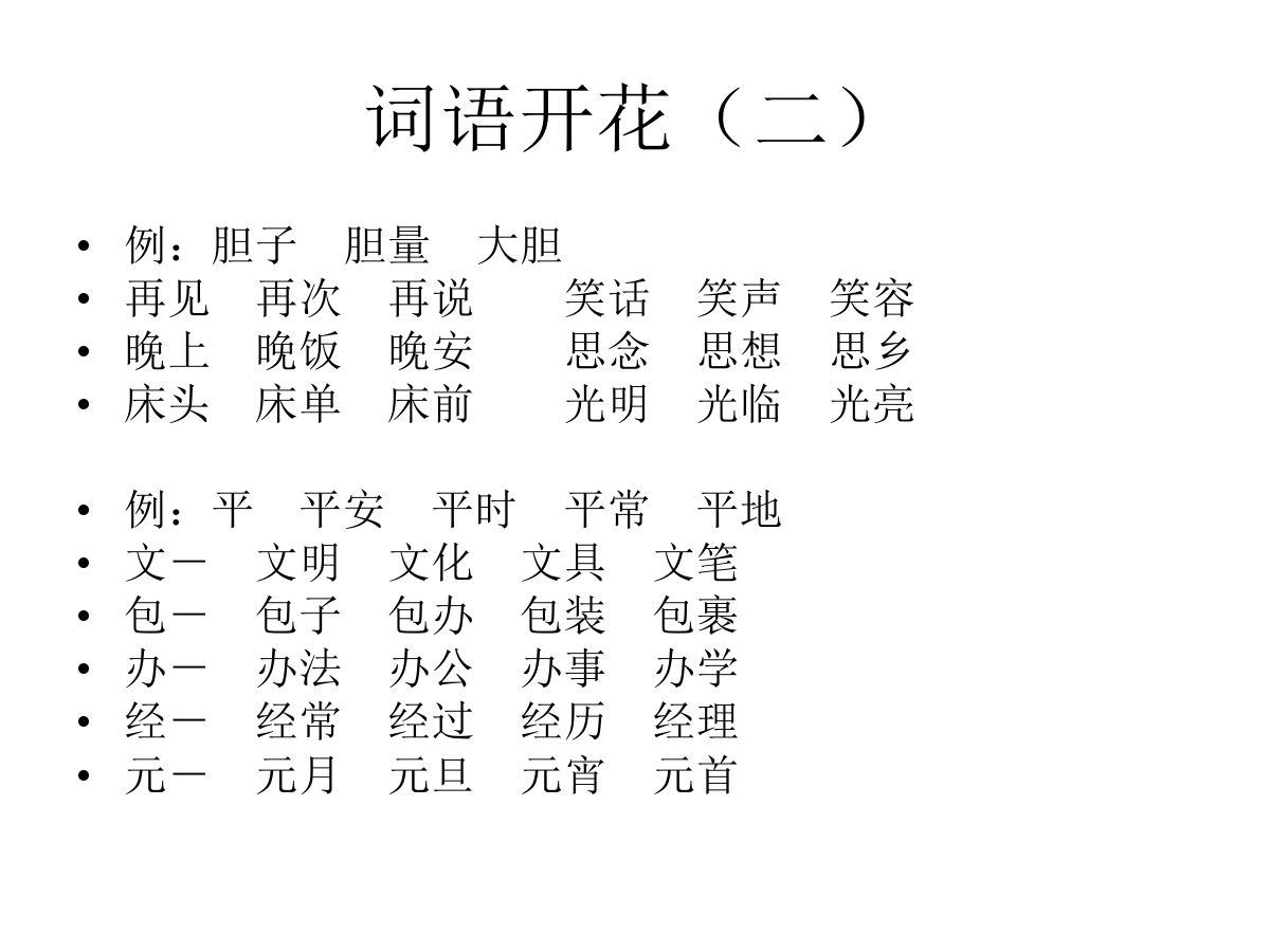 一下语文:词语句子集中复习,重点加强,直击难点,收藏!