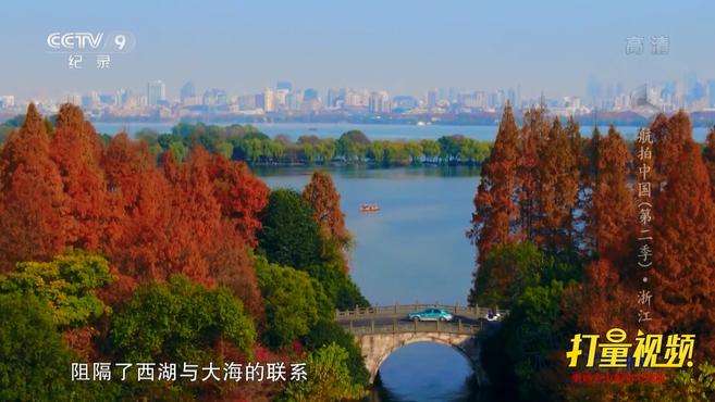 [图]大美中国：杭州西湖美景，航拍西湖体验不一样的风景｜央视网