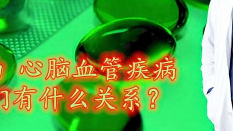 常吃鱼油对身体健康有什么作用?能预防心脑血管疾病吗?听医生讲