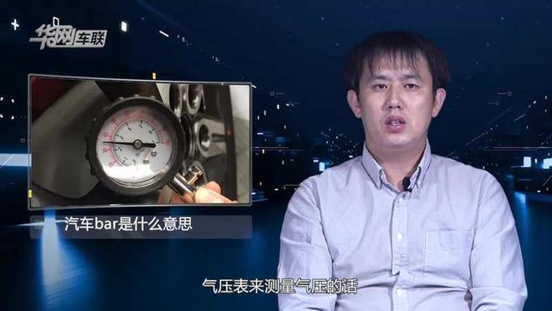 汽车bar是什么意思