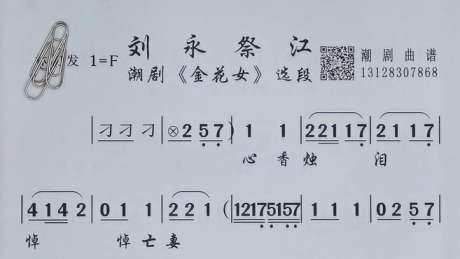 潮剧曲谱
