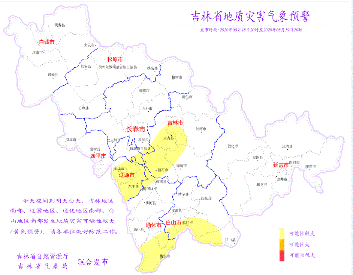 吉林省地質災害氣象預警!涉及