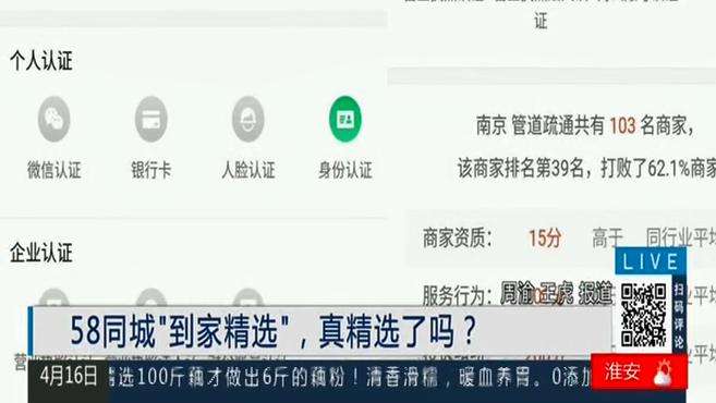 [图]南京58同城“到家精选”，真精选了吗？