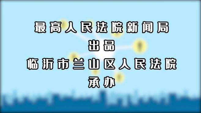 [图]一分钟带你了解民法典：个人信息保护