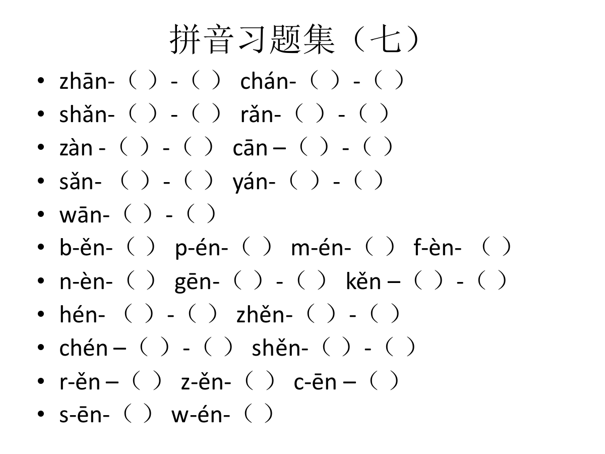 一年級拼音拼寫練習彙總,孩子每天輕鬆練,考試衝刺滿分