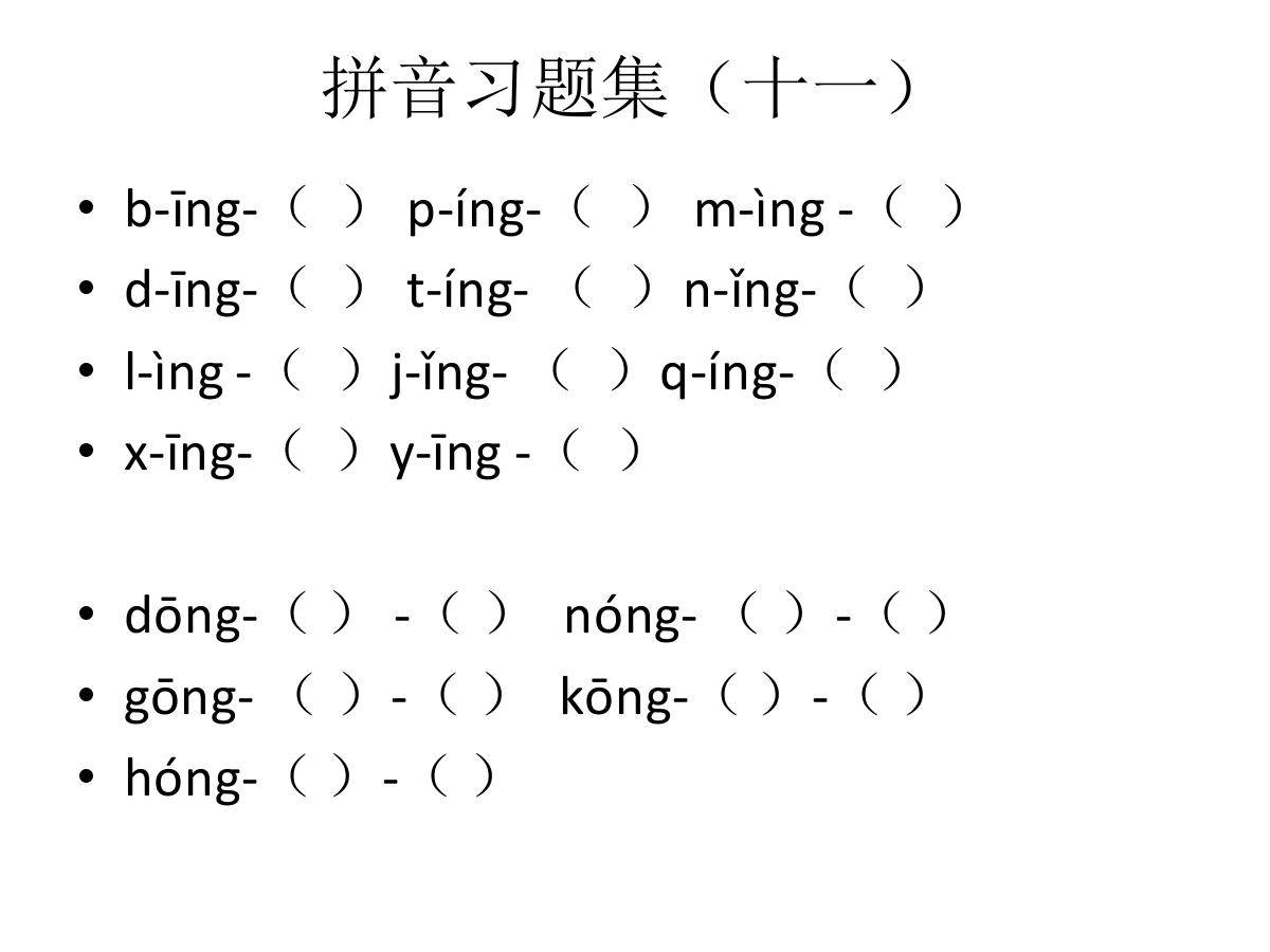 一年級拼音拼寫練習彙總,孩子每天輕鬆練,考試衝刺滿分