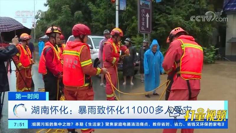 湖南怀化:出事了!暴雨致怀化11000多人受灾|央视网