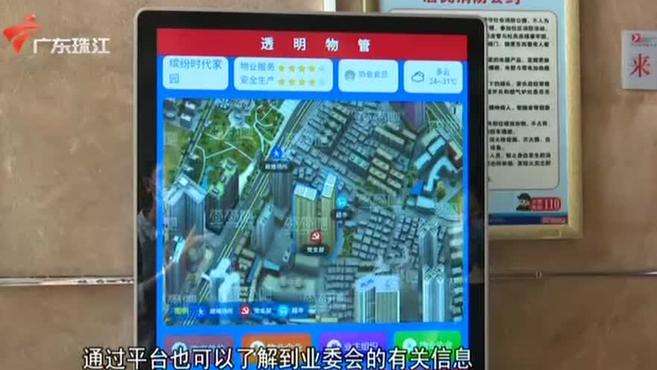 [图]深圳罗湖：全市首个“透明物管”平台上线
