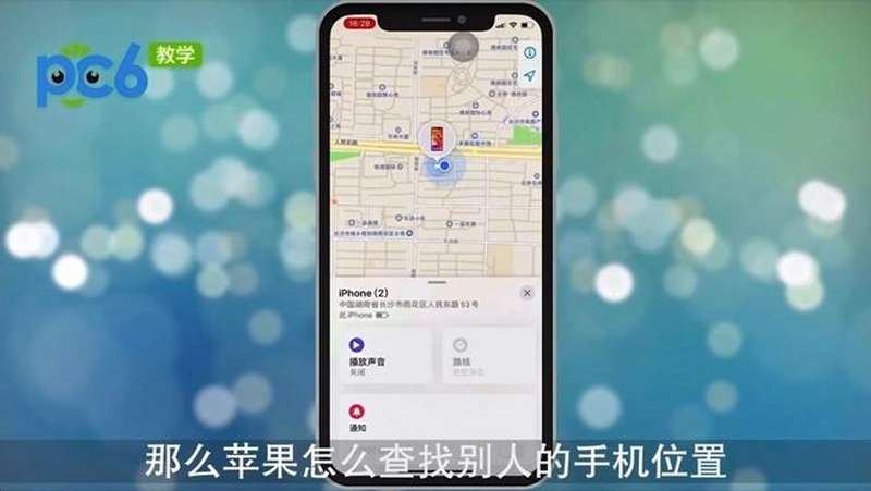 苹果怎么查找别人的手机位置?